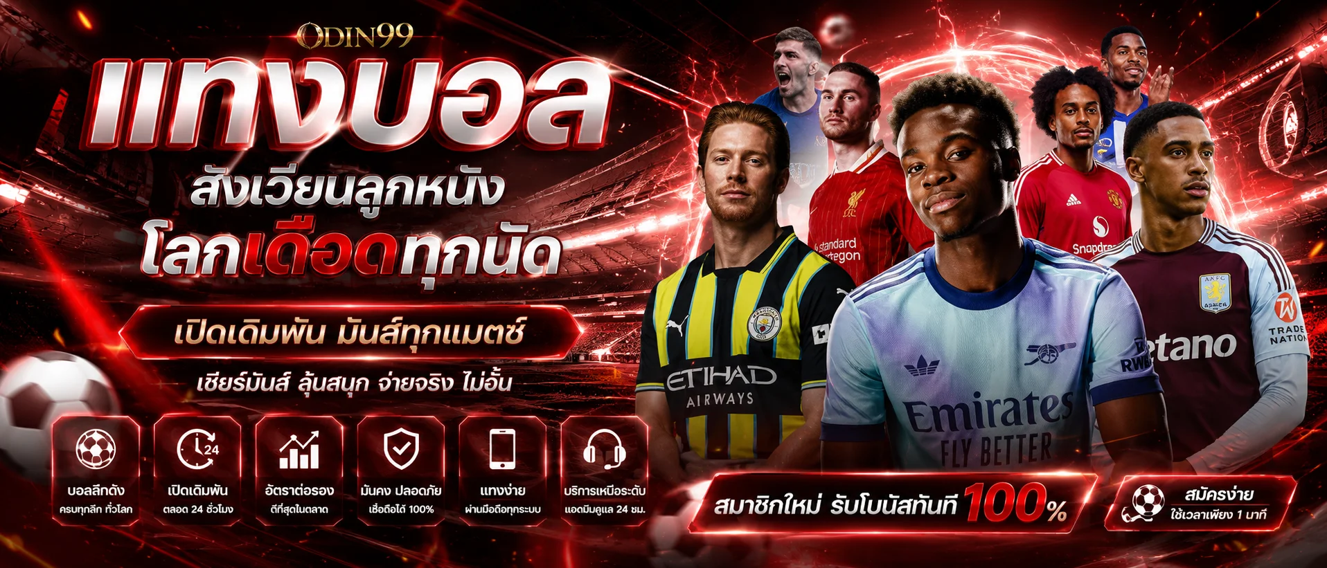 แทงบอลออนไลน์เว็บพนันฝากถอนออโต้ VVIP1668
